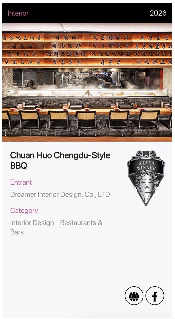 2026 MUSE Design Awards 銀獎得獎作品 川火成都燒烤 Chuan Huo Chengdu-Style BBQ 官方得獎證明